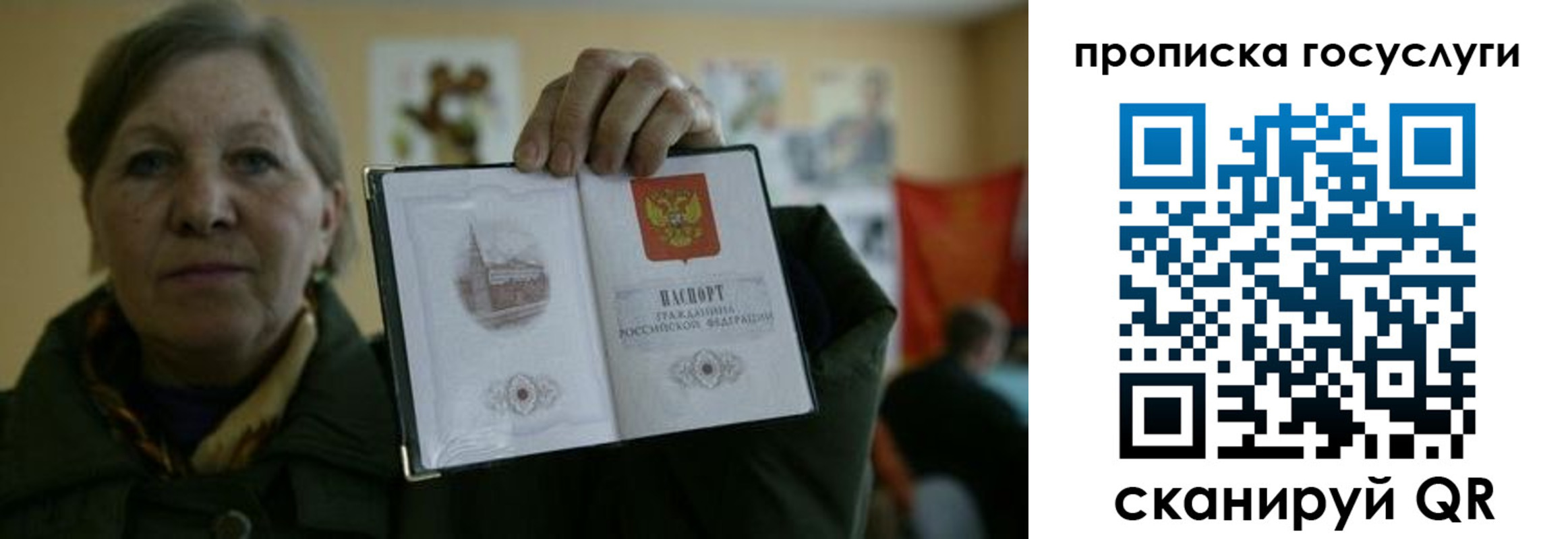 купить прописку в Советском