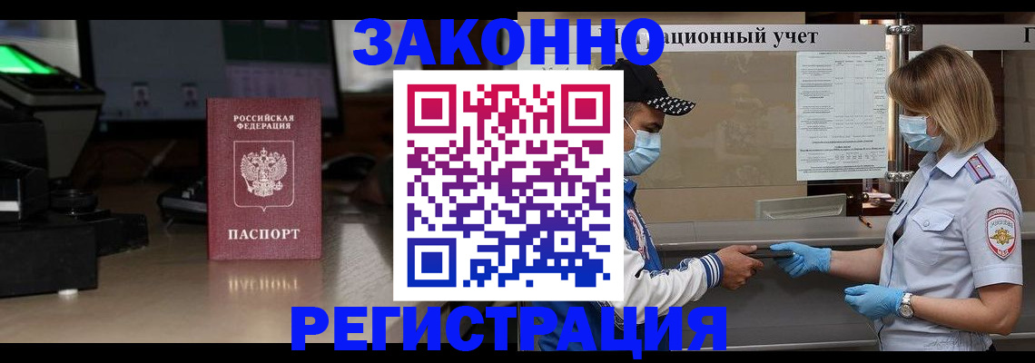 прописка штамп в Советском