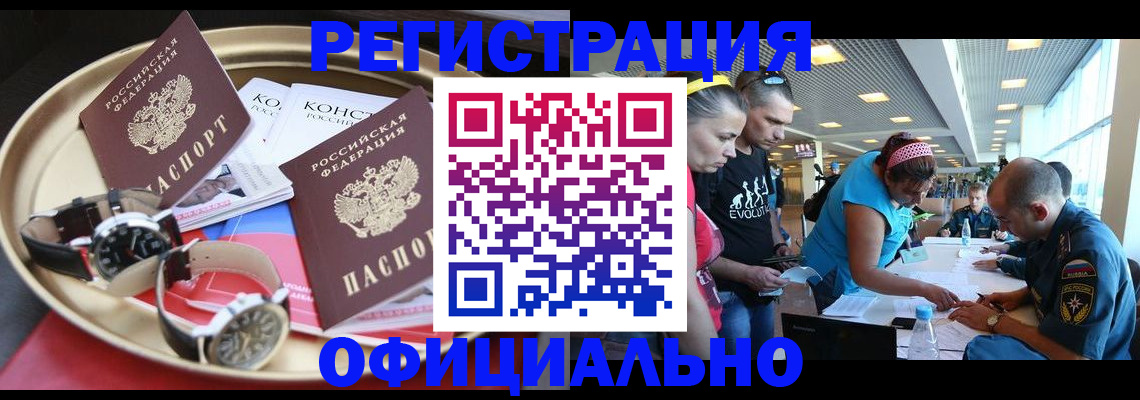 временная регистрация купить в Советском