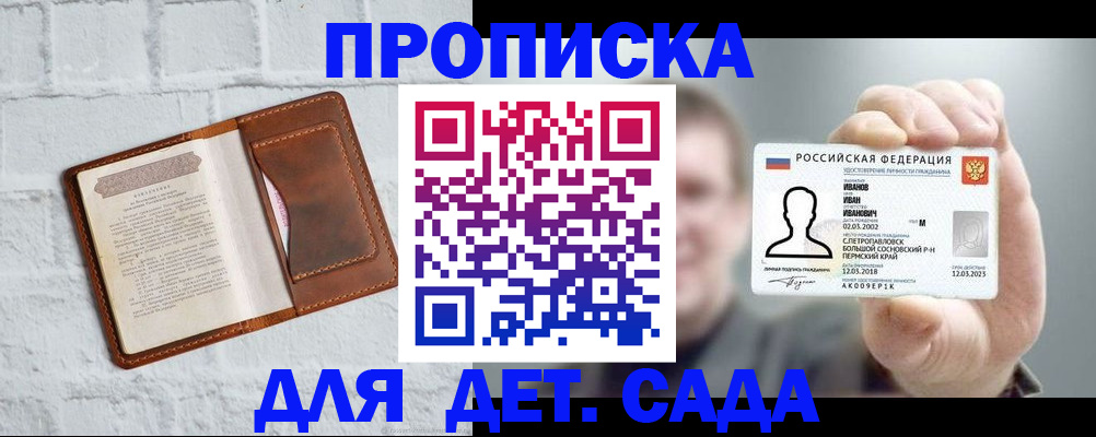 временная регистрация законно в Советском