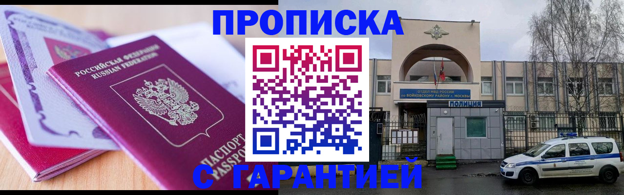 временная регистрация надежно в Советском