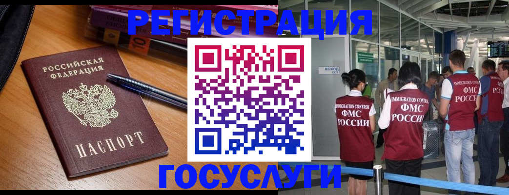прописка иностранных граждан в Советском