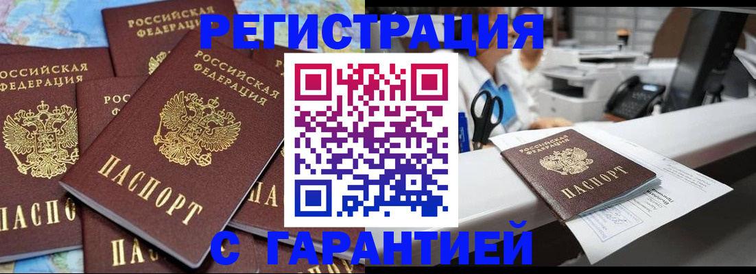 временная прописка в Советском